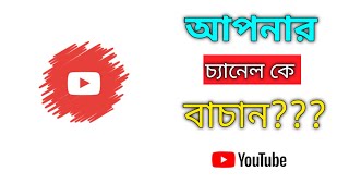 How To Safe Youtube Channel Danger Tech