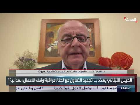 دلالات تهديد الجيش اللبناني بتجميد التعاون مع لجنة المراقبة