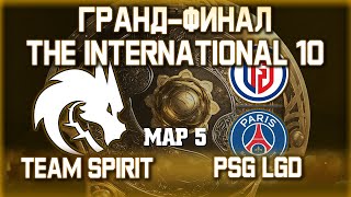 МАТЧ ЗА АЕГИС! TEAM SPIRIT vs PSG.LGD — ГРАНД-ФИНАЛ — 5 КАРТА / The International 10 [Вилат &amp; Хвост]