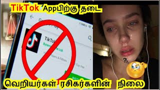 TikTok Appபிற்கு தடை வெறியர்கள் ரசிகர்களின் நிலை   Banned by India | Alternative Apps screenshot 2