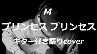 プリンセス Youtube