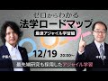 ゼロからわかる法学ロードマップ～最速アジャイル学習編～