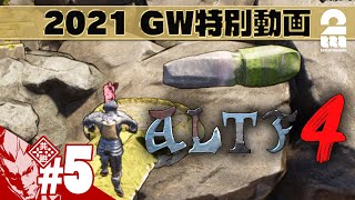 #5【GW特別動画】弟者の「ALTF4」【2BRO.】