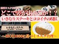 【週刊リスクNews】どこで差が出たのか!?いきなりステーキとココイチの現状