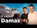 Damas VS Электро Damas // Qaz Kolesa.kz