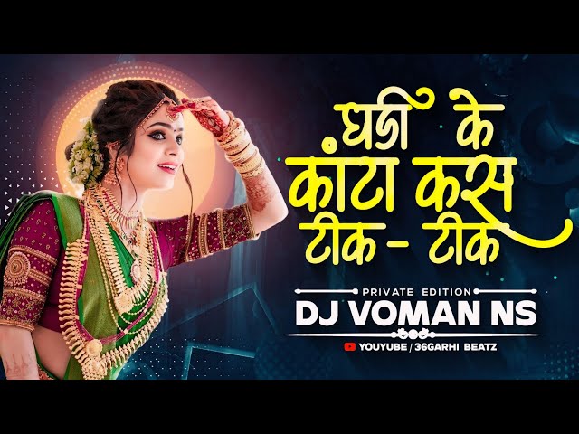 GHADI KE KATA | DJ VOMAN X DJ SAI NS | DILIP RAY | CG UT TRACK | DJGOL2| DJSAGAR KANKER | DJ JANGHEL class=