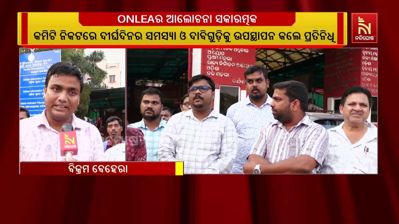High-Power Committee Meets Odisha Private Lecturers' Association at Toshali Bhawan | NandighoshaTV