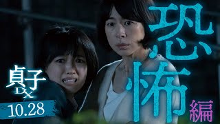 【24時間で呪いの謎を解明せよ！】映画『貞子DX』15秒スポット【ホラー編】