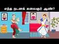     ep 41   riddles in tamil  tamil riddles  mind your logic tamil