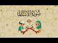 رحلة في سورة الإنسان تفسير مبسط لطلاب الصف الخامس