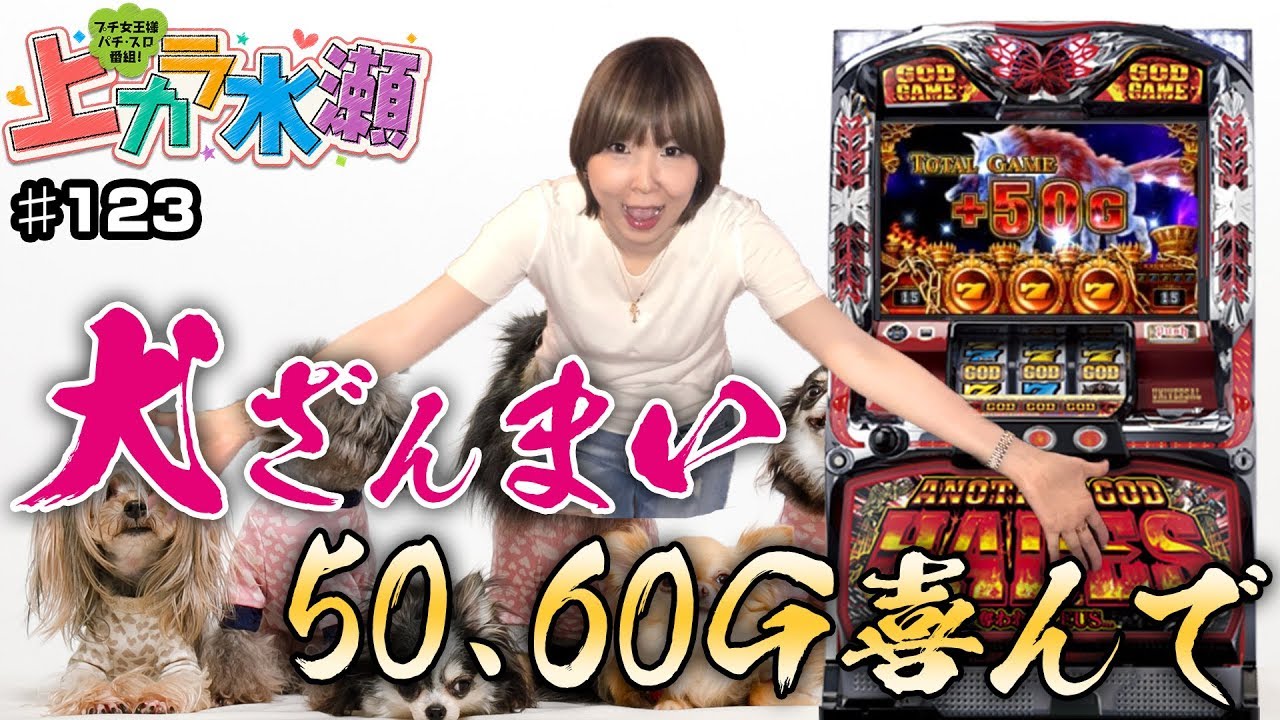ハーデス 闇の霧がよく吹く台はじつは 低設定 上カラ水瀬 123 水瀬美香 必勝本web Tv パチスロ スロット Youtube ハーデス 闇の霧がよく吹く台はじつは 低設定 上カラ水瀬 123 水瀬美香 必勝本web Tv パチスロ スロット Youtube