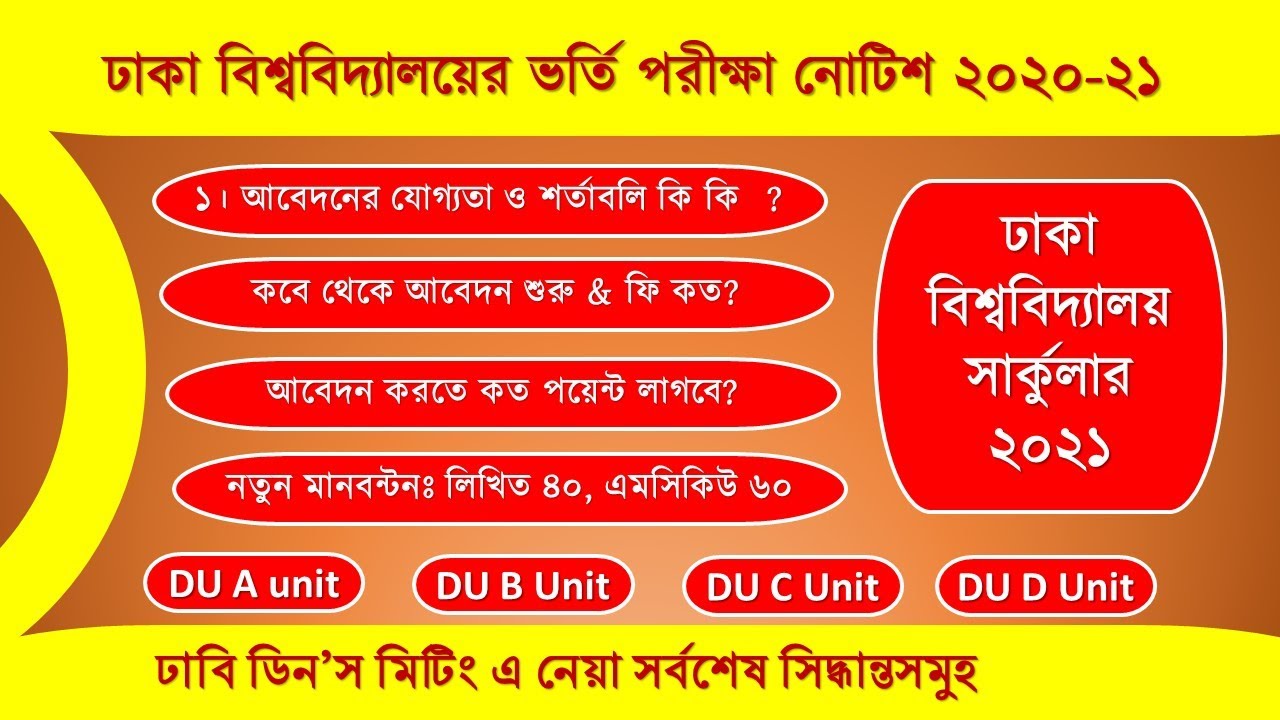 Dhaka University Admission Notice 2021| Frequently asked questions by students | Mark distribution