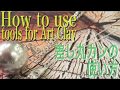 How to use tools for ArtClay　〜差し丸カン