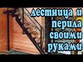 Холодная ковка, перила кованые своими руками финал. Cold forged railings, АнтиковкА