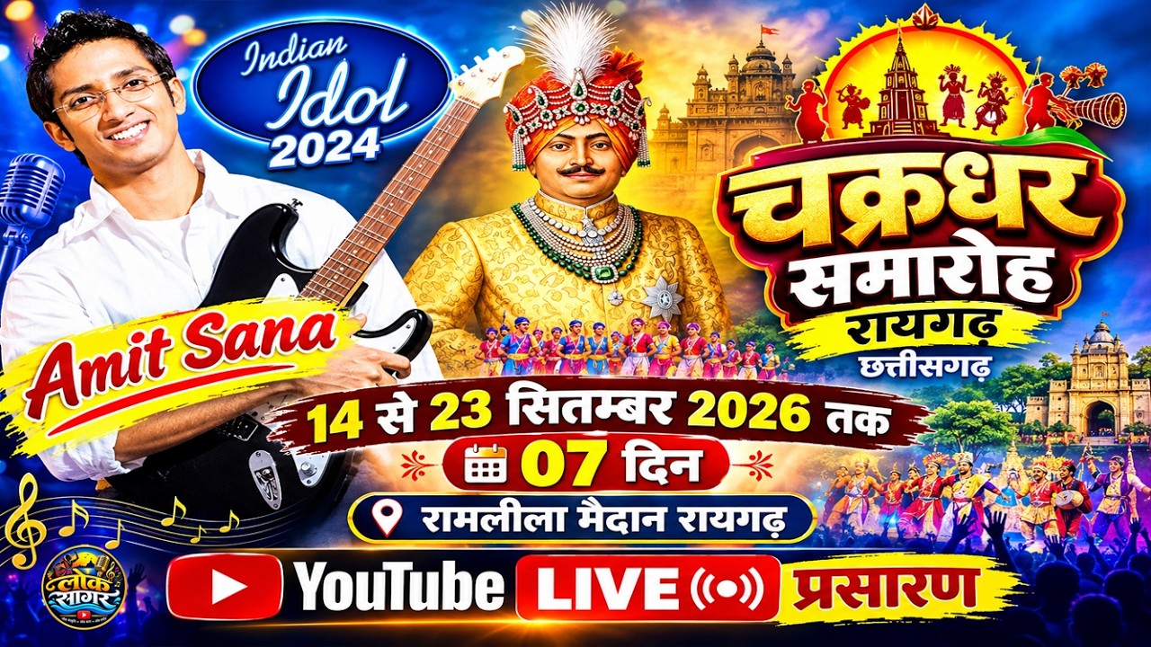 🔴LIVE - DAY 07 :- चक्रधर समारोह 2026 रायगढ़ लाइव 19.09.2026 | Chakradhar Samaroh Raigarh2026