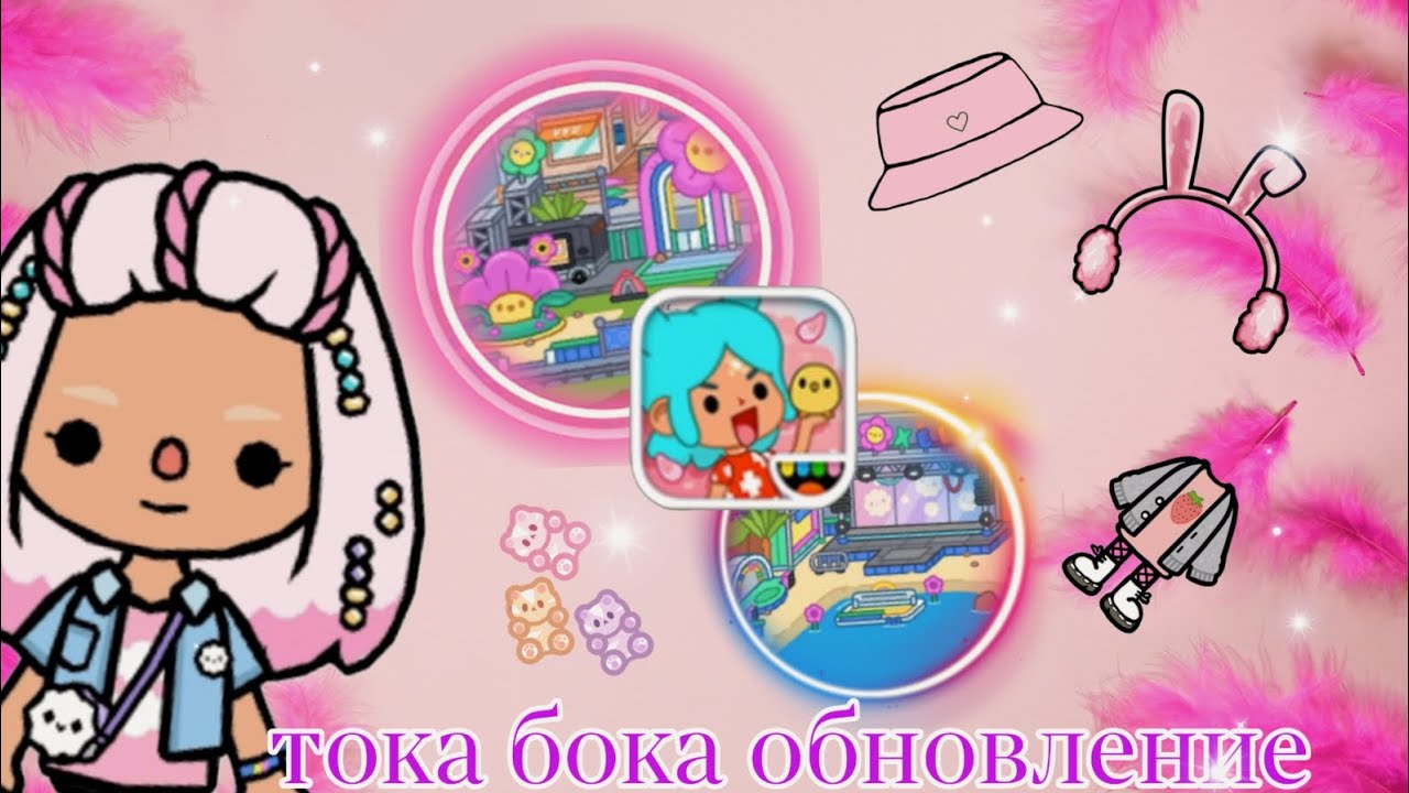 сделай току боку новое обновление. обновление тока бока 1. тока бока обновление 1. тока бока в злом обновление. тока бока обнова.