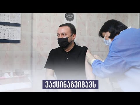ვაქცინაგვიცავს