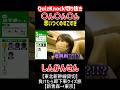【QuizKnock】〇ん〇ん〇ん 思いつくのすごすぎ しんかんせんクイズ #QuizKnock #切り抜き #shorts