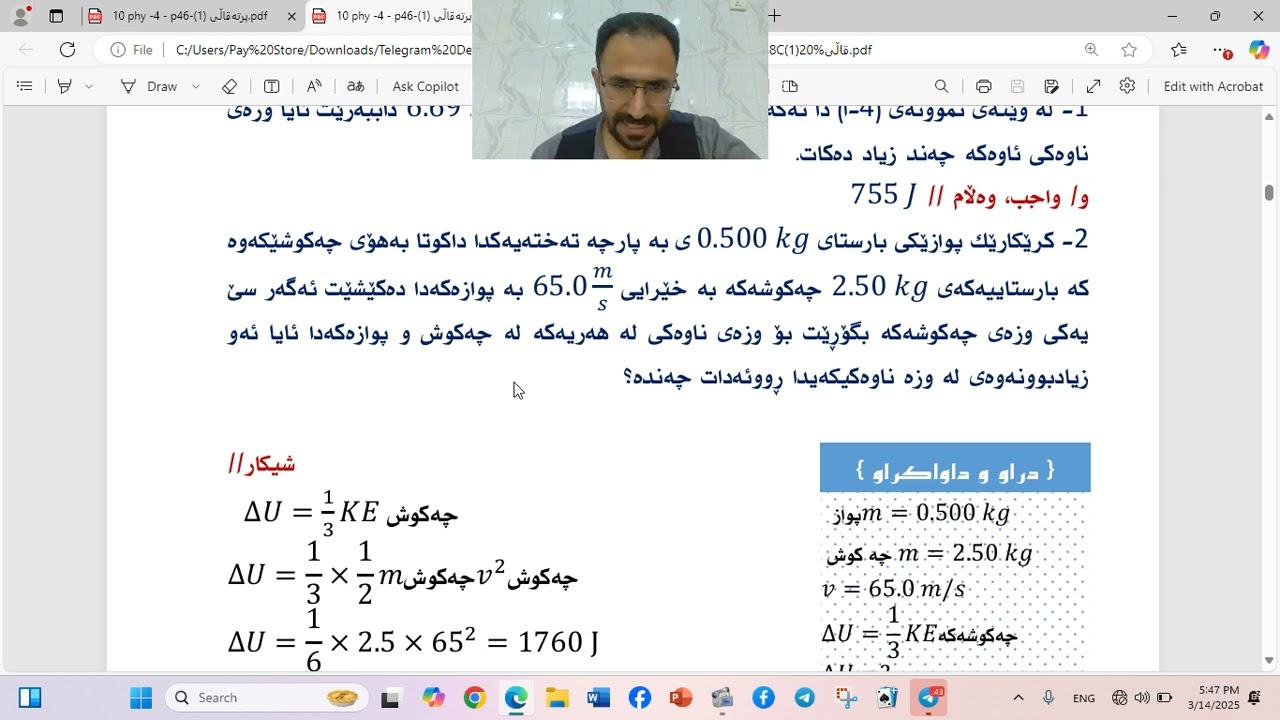 بەندی ٤  ١ پلەی گەرمی - گەرمی و ئیش - نمونە لەسەر یاسای پاراستنی وزە - پێداچونەوەی بەش