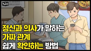 “제발 이런 사람은 끊으세요” 정신과 의사가 말하는 당장 끊어야 할 관계