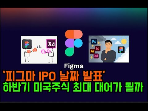 Figma와 Adobe XD 비교 그래픽