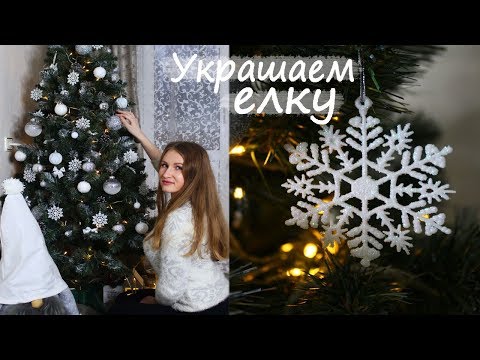 УКРАШАЕМ ЕЛКУ К НОВОМУ ГОДУ | НОВОГОДНИЙ ДЕКОР КАК В ДОРОГОМ МАГАЗИНЕ | DIY CHRISTMAS DECOR