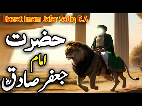Hazrat Imam Jafar Sadiq | Imam Jafar Sadiq Complete Kahani | Imam Jafar Sadiq History | Sialvi TV
