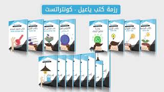 كونتراتست - رزمة كتب ياعيل