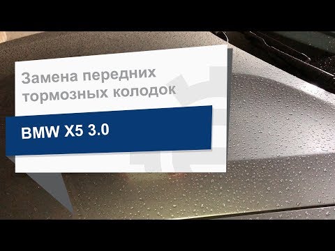 Замена передних тормозных колодок TRW GDB1726DTE на BMW X5