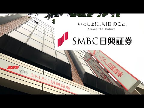 ＳＭＢＣ日興証券株式会社　吉祥寺支店