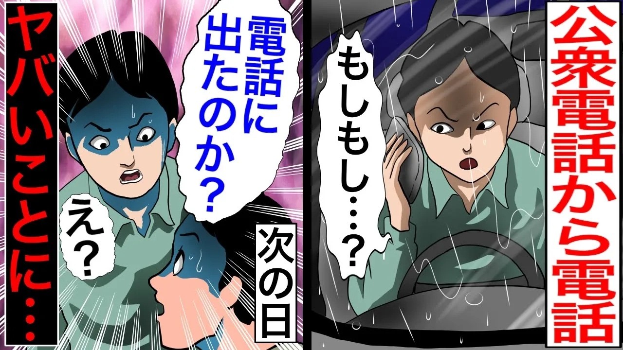 【狂気】公衆電話ボックスの中にいた奇妙な女性を目撃→不気味に思った男は慌ててその場から立ち去るが、突然携帯電話が鳴りだし【2チャンネル怖い話】【ホンコワ】【ゾクッと】