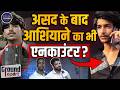 Ghaziabad Asad Encounter: अब आशियाना भी किया जायेगा ढेर? Bulldozer Action | GROUND REPORT
