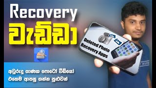 How To Recover Deleted Photos And Video In Android - Sinhala screenshot 4