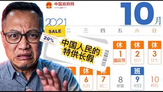 Download Lagu Live broadcast on September 26, 2021: Every year, the Chinese people complain about the Party-sta... Download Lagu Live broadcast on September 26, 2021: Every year, the Chinese people complain about the Party-sta...