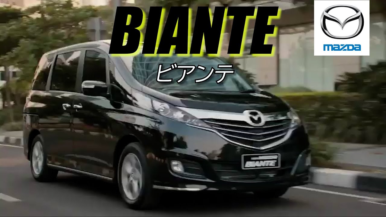 マツダ ビアンテ CM】－インドネシア編 2013 MAZDA Indonesia『BIANTE