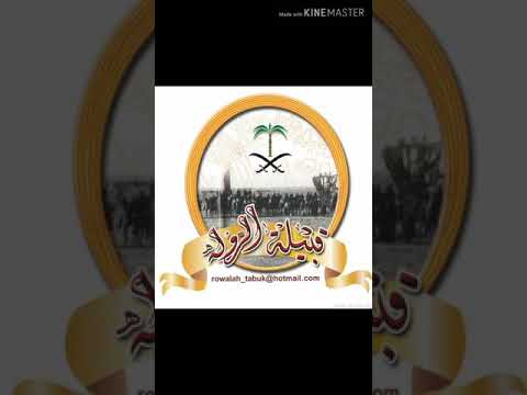 قصيده مدح مفضي الرويلي ابو ماجد الشاعر خلف الشبيب