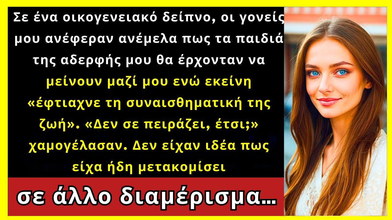 Οι Γονείς Μου Είπαν Ότι Τα Παιδιά Της Αδερφής Μου Θα Έμεναν Μαζί Μου Ενώ Αυτή Απολάμβανε Τη Ζωή Της