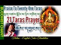 Praises to Twenty-One Taras |21 Tara Prayer/ཆོས་དབྱངས། ཕྱག་འཚལ་སྒྲོལ་མ་ཉེར་གཅིག་མ།|Dolma Prayer