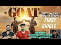 E  goat first single thalapathy vijay  dulquer salmaan suriya 43 mohanlal  entertainment kizhi