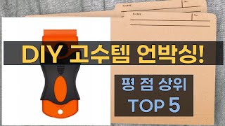 텅스텐 보관부터 셀프 벽지 시공까지! 가성비 DIY 꿀템 언박싱