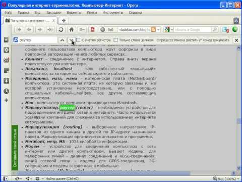 Как найти слово или фразу на странице в любом документе