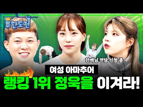 🔥골프존 세계관 1위 집합🔥 투한도전 첫 게스트⭐여성 G핸디(-17.3) 1위 정욱⭐[투한도전 13회]