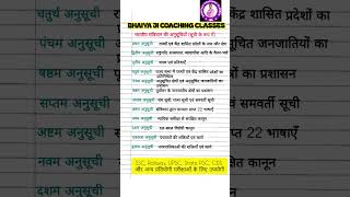GK for all competative exams #gk #bpsc #upsc #study #polity