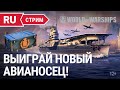 Пятничный стрим || World of Warships || 03.12.2021