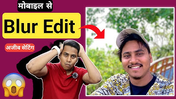 Mobile Click Photo को DSLR जैसा blur करें | How to Blur background like dslr in Android 2023