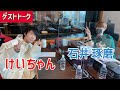 【全編】石井琢磨 & けいちゃん（ピアニスト）クラシックをアレンジ！登録者106万人ユーチューバーのリアルな姿 @keichan8981