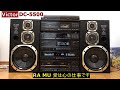 【Victor】【コンポ】【DC-5500】愛は心の仕事です