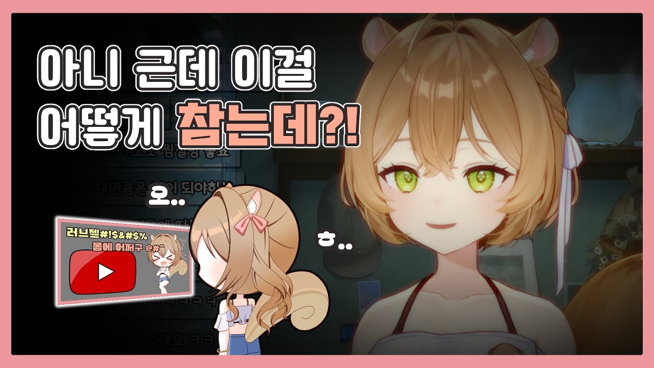 학원에서 러브젤 영상 보다가 들킨 썰【달래피스타치오】