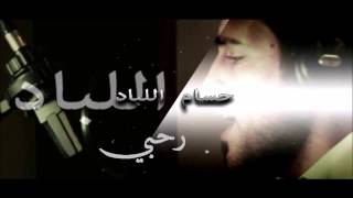 رحبي - حسام اللباد