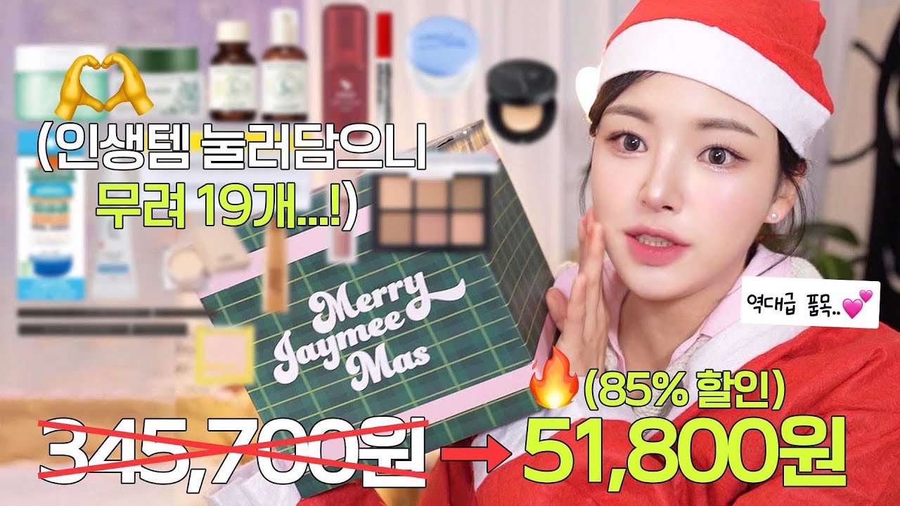 YouTube thumbnail, 제이미포유 Jaymeeforyou